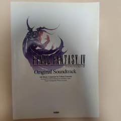 希少　ファイナルファンタジー4/オリジナル・サウンドトラック : ピアノ・... 希少 ファイナルファンタジー4/オリジナル・サウンドトラック : ピアノ