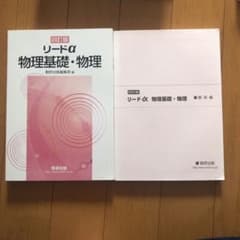 リードα 物理基礎・物理 数研出版編集部のサムネイル
