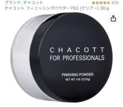 チャコット フィニッシングパウダー763 (クリアー)のサムネイル