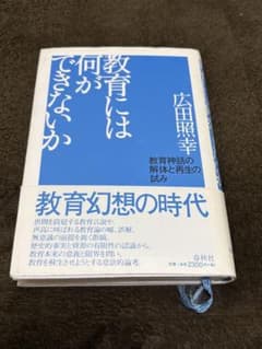 教育には何ができるかのサムネイル