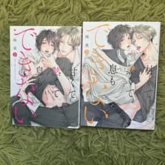 甘くて熱くて息もできない 1〜2巻セットのサムネイル