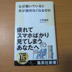 なぜ働いていると本が読めなくなるのかのサムネイル