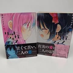 全巻初版帯付】ハッピーシュガーライフ 9巻 10巻 2603ca002 - メルカリ