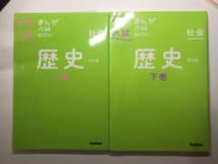 中学入試まんが攻略BON 歴史上下巻のサムネイル