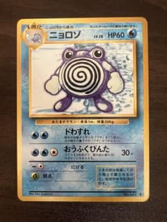 ポケモンカード ニョロゾ No.061 LV.28 旧裏 - メルカリ