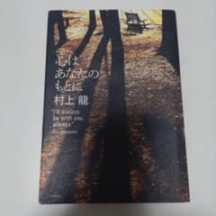 心はあなたのもとにのサムネイル