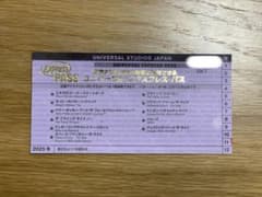ユニバーサル・エクスプレス・パス 2026年11月末 - メルカリ