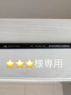 テンセイプロホワイト１Ｋ　５０フレックスＳ　キャロウェイ専用スリーブ付きのサムネイル