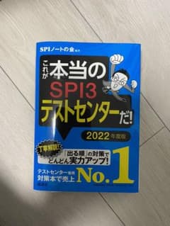 これが本当のＳＰＩ３だ！　２０２２年度版のサムネイル