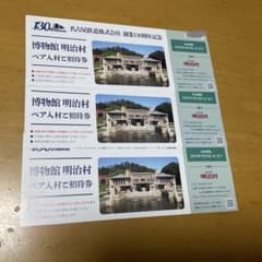 明治村　ペア入村ご招待券　3枚のサムネイル