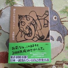 夢をかなえるゾウ 1のサムネイル