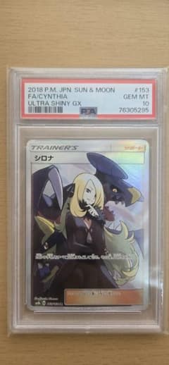 PSA10・即日発送】シロナ SR ウルトラシャイニー GX - メルカリ