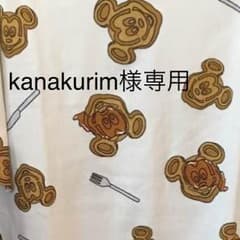 kanakurim様専用のサムネイル
