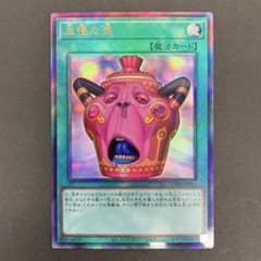 遊戯王OCG 怠慢な壺 レリーフ - メルカリ