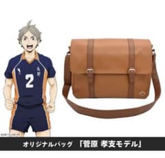 ハイキュー‼︎ 菅原孝支モデル オリジナルバッグ ショルダーバッグ