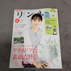 リンネル2023年5月号　付録なしのサムネイル