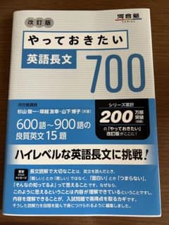 やっておきたい英語長文700 改訂版のサムネイル