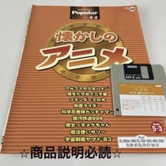 エレクトーン EL対応FD付 懐かしのアニメ　 グレード5-3のサムネイル