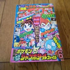 コロコロコミック別冊 2000年6月号 - メルカリ