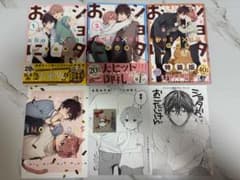 ショタおに　特装版　アニメイト特典リーフレット・ホログラムステッカー付きBL漫画のサムネイル