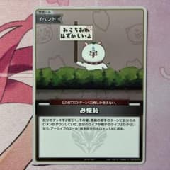ホロライブカードゲーム ホロカ み俺恥 さくらみこ P プロモ - メルカリ