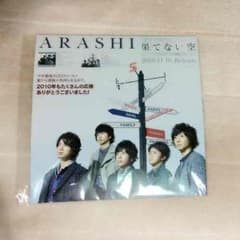嵐CDショップ限定レアモニュメント♡のサムネイル