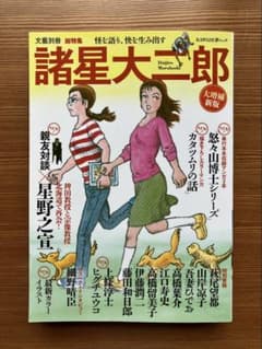 諸星大二郎　文藝別冊　総特集のサムネイル