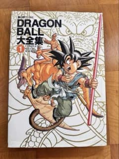 ドラゴンボール 大全集1 DRAGONBALL 大全集 1巻 初版 鳥山明ワールド ドラゴンボール - メルカリ