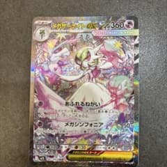 メガサーナイトex SAR MEGA 拡張パック メガシンフォニア キラ 08…のサムネイル