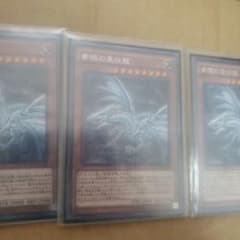 青眼の亜白龍 ブルーアイズオルタナティブドラゴン KCレア　×3のサムネイル