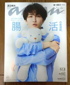 anan No.2456 渡辺翔太 表紙のサムネイル
