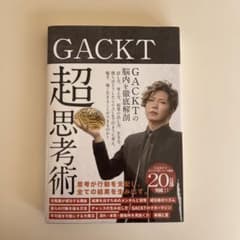 GACKT 超思考術のサムネイル