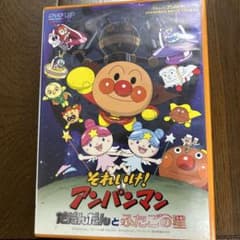 それいけ! アンパンマン だだんだんとふたごの星 DVDのサムネイル