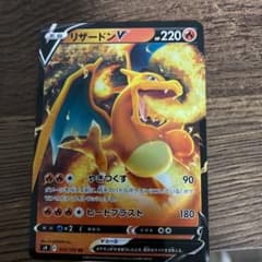 ポケモンカードリザードンVのサムネイル