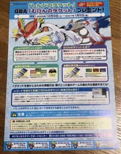 激レア ポケモン 無限のチケット しんぴのチケット 配布 チラシ 激レア】ポケモン 無限のチケット しんぴのチケット 配布 チラシ
