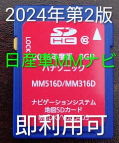 日産 MMナビ 地図SDカード ナビ nissan カーナビ用 SDカード - メルカリ