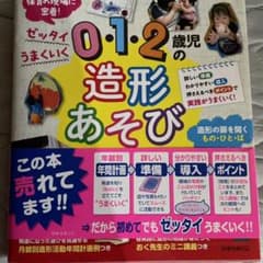 0・1・2歳児の造形あそび ゼッタイうまくいくのサムネイル