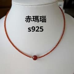 ネックレス 赤瑪瑙 レッドアゲート 天然石 s925 小玉 メノウ デザイン