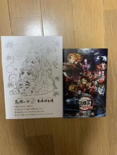 鬼滅の刃　限定　初回特典のサムネイル