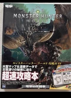 몬스터 헌터 월드 공략 가이드 공략 책 MHW [미사용]