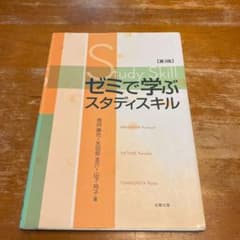 ゼミで学ぶスタディスキルのサムネイル