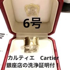 カルティエ リング　C2 ワイド　K18YG イエローゴールド 46 指輪　6号のサムネイル