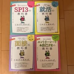 就活の教科書 4冊セット 2024年度版のサムネイル