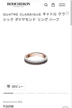 BOUCHERON キャトル クラシック リング ハーフのサムネイル