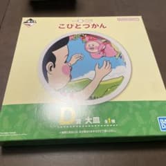 이치 반 쿠지 코비 토즈 칸 D 상 플래터