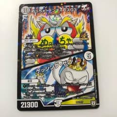 月刊コロコロコミック 9月号 ふろく デュエルマスターズ カードのサムネイル