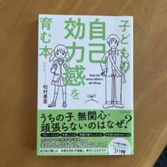 子どもの自己効力感を育む本のサムネイル