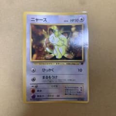 旧裏　ニャース_「月刊コロコロコミック98年1月号」 おまけカード PROMO
