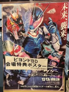仮面ライダー　ポスター　B1サイズのサムネイル