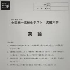 全国統一高校生テスト　決勝大会　2023年度11月 全国統一高校生テスト 決勝大会の優秀者を発表！ ｜最近の東進